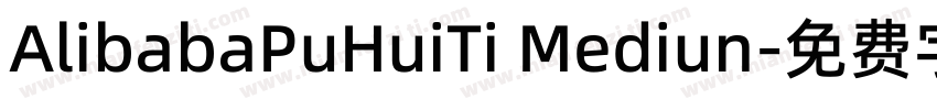 AlibabaPuHuiTi Mediun字体转换